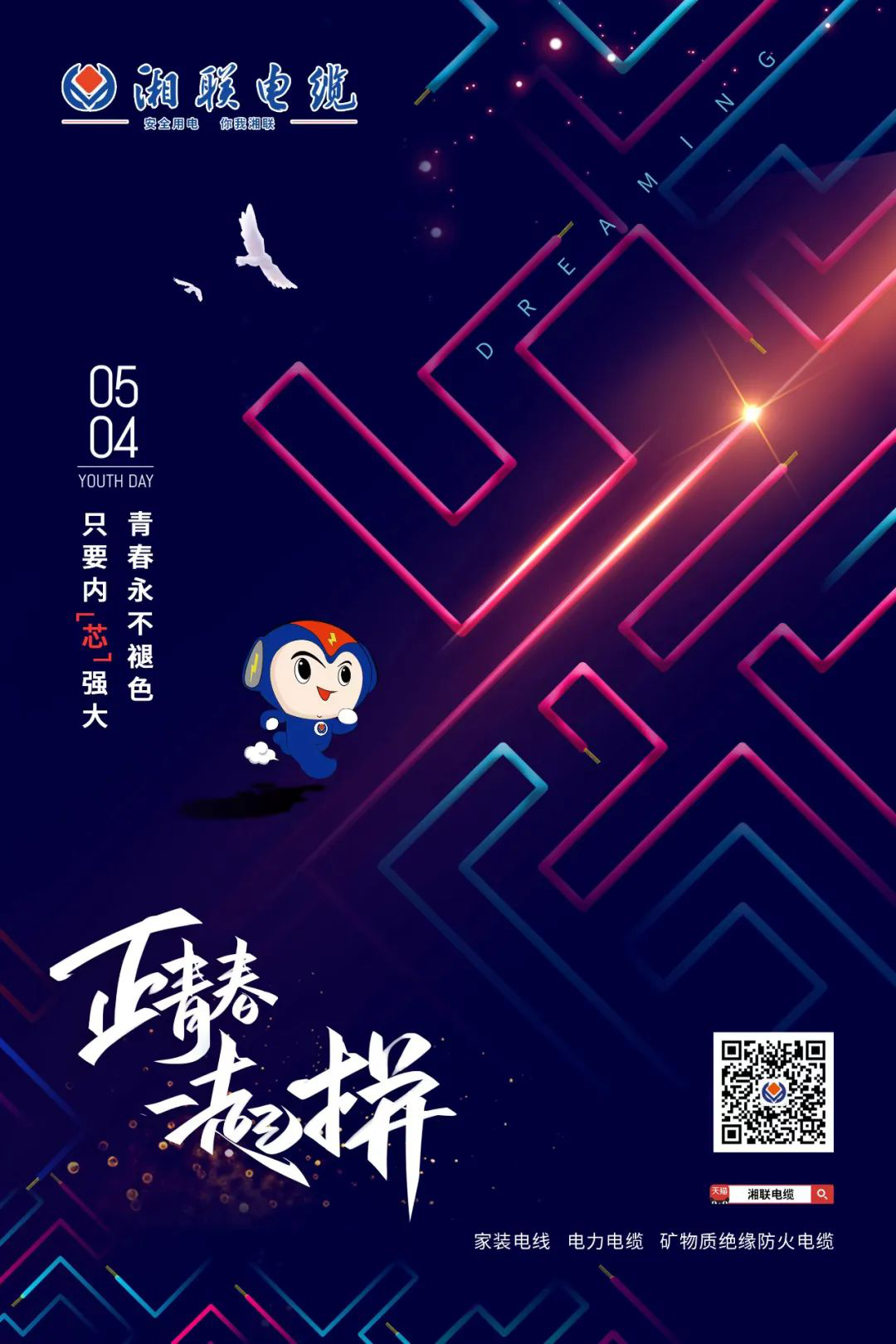 五四青年節(jié)，向每一位奮斗的你致敬！