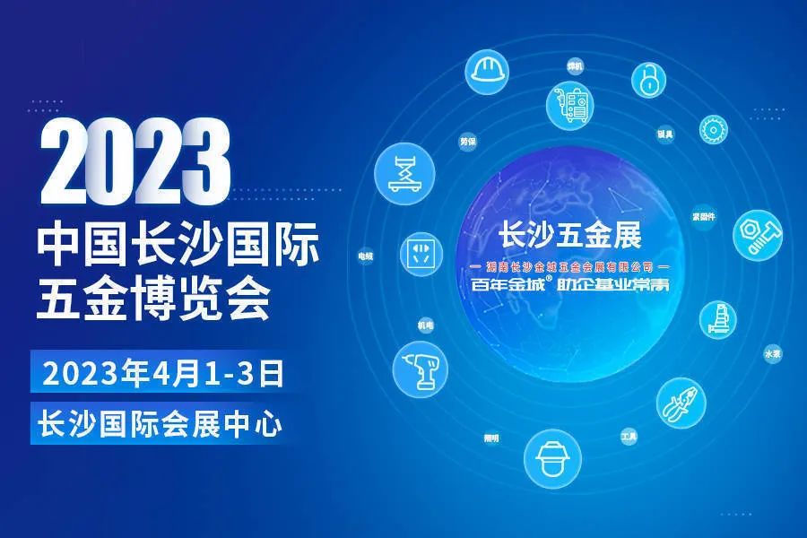 4月1日?長沙國際會展中心 展臺C317?我們恭候您的光臨！ #安全用電你我湘聯(lián) #長沙國際五金博覽會