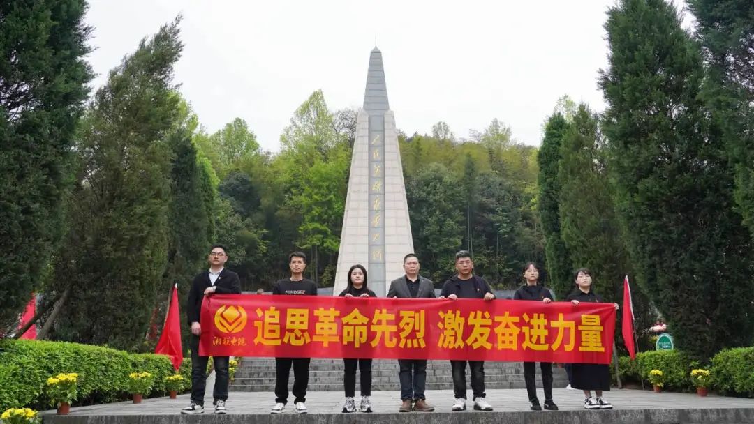 湘聯(lián)電纜黨支部走進(jìn)瀏陽烈士陵園開展清明追思活動！